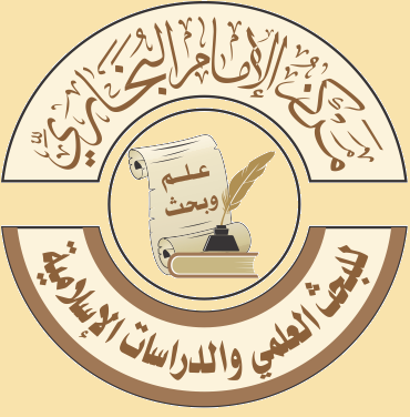 مركز الإمام البخاري للبحث العلمي والدراسات الإسلامية