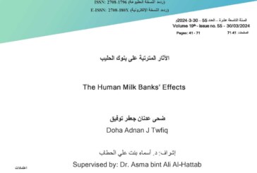 الآثار المترتبة على بنوك الحليب