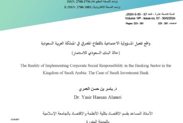واقع تفعيل المسؤولية الاجتماعية بالقطاع المصرفي في المملكة العربية السعودية