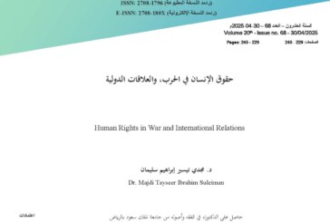 حقوق الإنسان في الحرب، والعلاقات الدولية