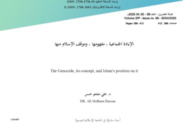 الإبادة الجماعية، مفهومها، وموقف الإسلام منها