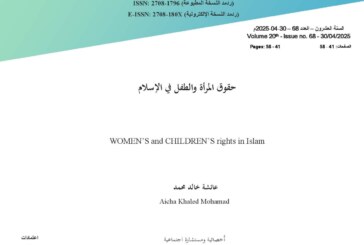 حقوق المرأة والطفل في الإسلام