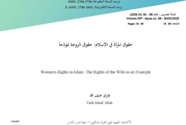 حقوق المرأة في الإسلام: حقوق الزوجة نموذجاً