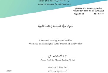 حقوق المرأة السياسية في السنّة النبويّة