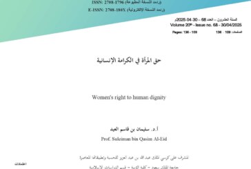 حق المرأة في الكرامة الإنسانية
