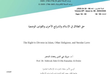 حق الطلاق في الإسلام والشرائع الأخرى والقوانين الوضعية