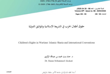 حقوق أطفال الحرب في الشريعة الإسلامية والمواثيق الدولية
