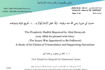 حديث أبي هريرة رضي الله عنه مرفوعا: «إِنَّمَا جُعِلَ الإِمَامُ لِيُؤْتَمَّ بِهِ …»