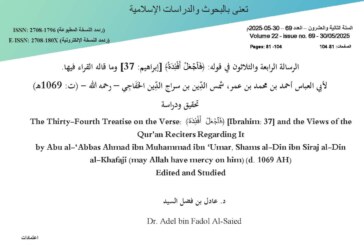 الرسالة الرابعة والثلاثون في قوله: ﴿فَٱجۡعَلۡ أفئِدَةٗ﴾