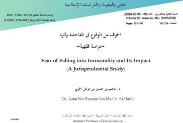 الخوف من الوقوع في الفاحشة وأثره