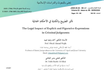 تأثير الصّريح والكناية في الأحكام الجنائيّة