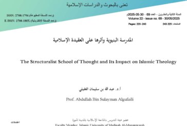 المدرسة البنيوية وأثرها على العقيدة الإسلامية