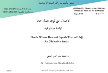 الأعمال التي ثوابها يعدل حجاً