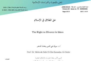 حق الطلاق في الإسلام