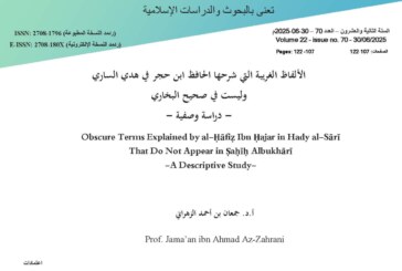 الألفاظ الغريبة التي شرحها الحافظ ابن حجر في هدي الساري