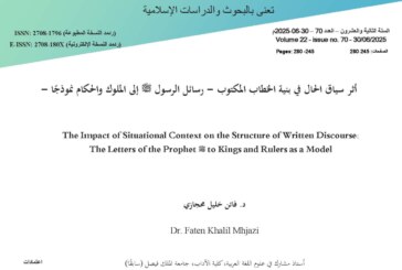 أثر سياق الحال في بنية الخطاب المكتوب