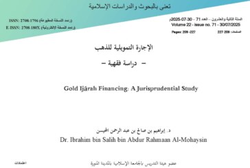 الإجارة التمويلية للذهب