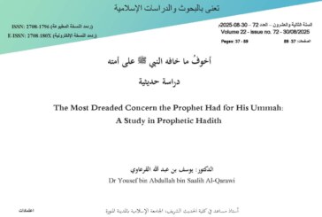 أخوفُ ما خافه النبي ﷺ على أمته