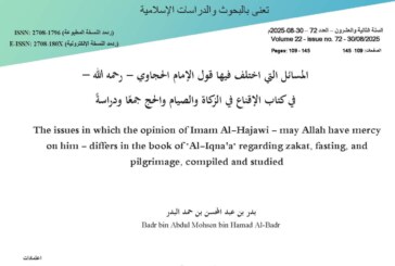 المسائل التي اختلف فيها قول الإمام الحجاوي في كتاب الإقناع