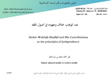عبد الوهاب خلاف وجهوده في أصول الفقه