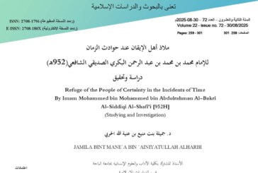 ملاذ أهل الإيقان عند حوادث الزمان