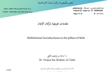 مقدمات تعريفية بأركان الإيمان