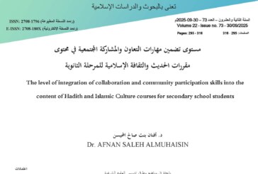 مستوى تضمين مهارات التعاون والمشاركة المجتمعية