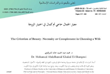 معيار الجمال حاجي أم كمال في اختيار الزوجة