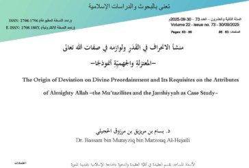 منشأ الانحراف في القَدَرِ ولوازمه في صفات الله تعالى