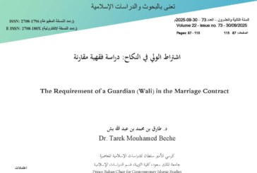 اشتراط الولي في النكاح: دراسة فقهية مقارنة