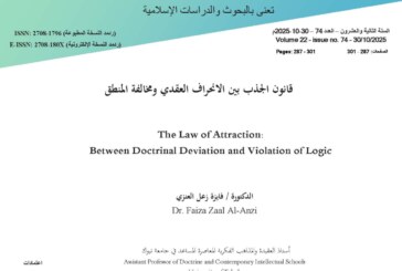 قانون الجذب بين الانحراف العقدي ومخالفة المنطق