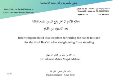 إعلام الأنام أن محل رفع اليدين للقيام للثالثة بعد الاستواء من القيام