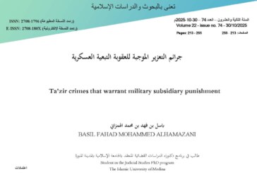 جرائم التعزير الموجبة للعقوبة التبعية العسكرية