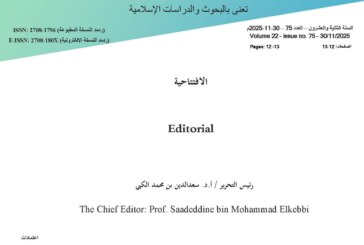 افتتاحية العدد 75