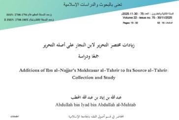 زيادات مختصر التحرير لابن النجار على أصله التحرير