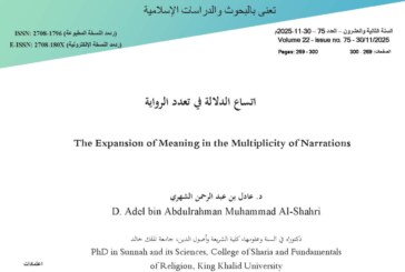 اتساع الدلالة في تعدد الرواية