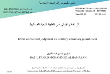 أثر الحكم الجزائي على العقوبة التبعية العسكرية