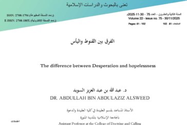 الفرق بين القنوط واليأس