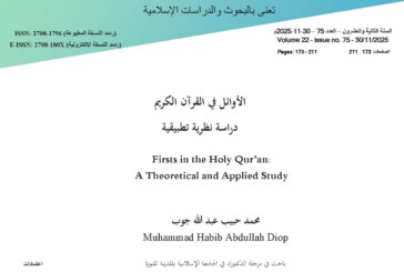 الأوائل في القرآن الكريم