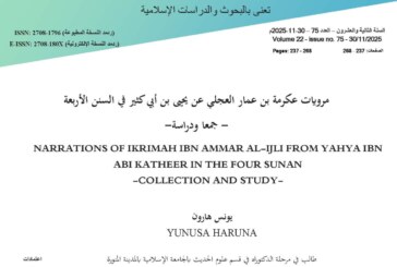 مرويات عكرمة بن عمار العجلي عن يحيى بن أبي كثير في السنن الأربعة