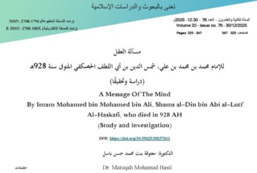 مسألة العقل للإمام محمد بن محمد بن علي، شمس الدين بن أبي ‌اللطف ‌الحصكفي