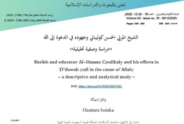 الشيخ المربّي الحسن كوليبالي وجهوده في الدعوة إلى الله
