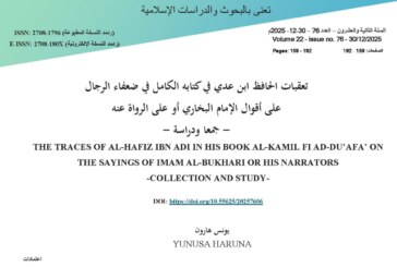 تعقبات الحافظ ابن عدي في كتابه الكامل في ضعفاء الرجال