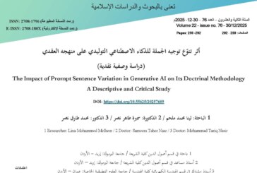 أثر تنوّع توجيه الجملة للذكاء الاصطناعي التوليدي على منهجه العقدي