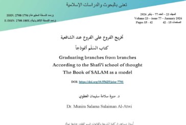 تخريج الفروع على الفروع عند الشافعية