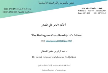 أحكام الحجر على الصغير