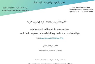 الحليب المشوب ومشتقاته وأثرها في ثبوت المحرمية