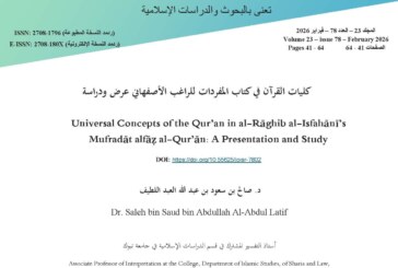 كليات القرآن في كتاب المفردات للراغب الأصفهاني