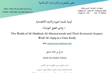 أودية المدينة المنورة وآثارها الاقتصادية