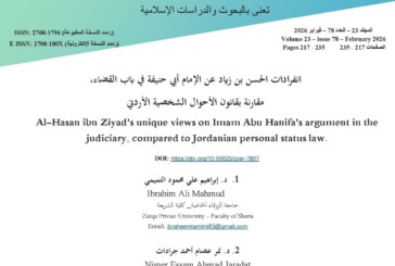 انفرادات الحسن بن زياد عن الإمام أبي حنيفة في باب القضاء